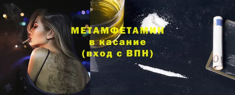 Метамфетамин Methamphetamine  Барнаул 